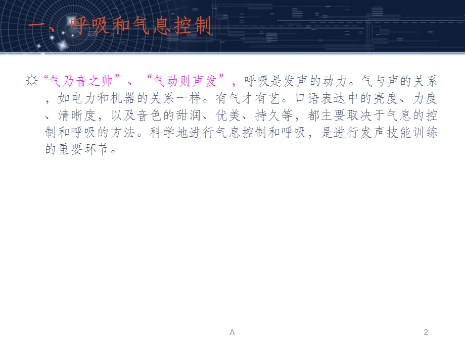 科学发声训练方法课件.ppt_第2页