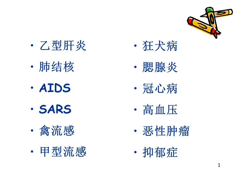 疾病预防教育乙型肝炎课件.ppt_第1页