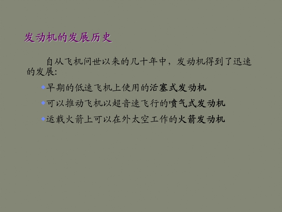 第2章4民用航空器飞机动力装置课件.ppt_第2页