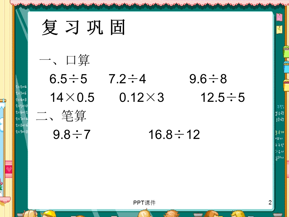 新人教版小数除以整数 例2、3课件.ppt_第2页