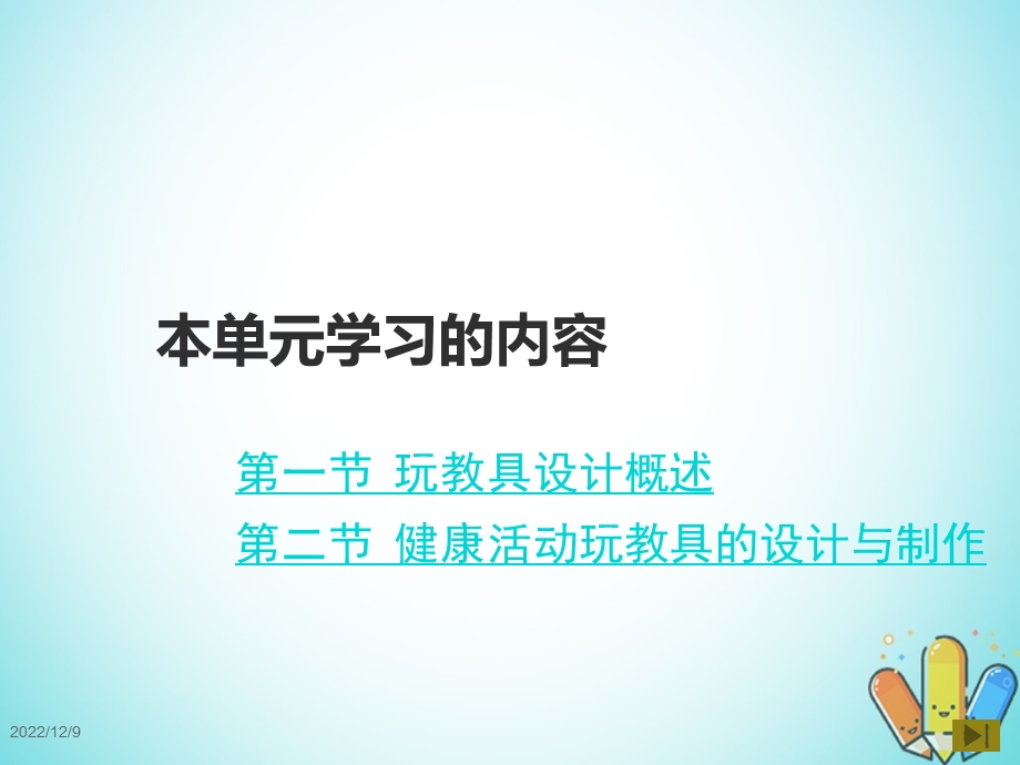 幼儿园玩教具制作课件.ppt_第2页