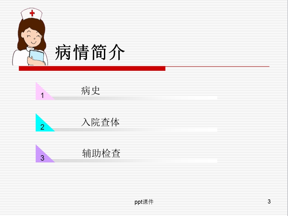 胸腔闭式引流管的护理课件.ppt_第3页