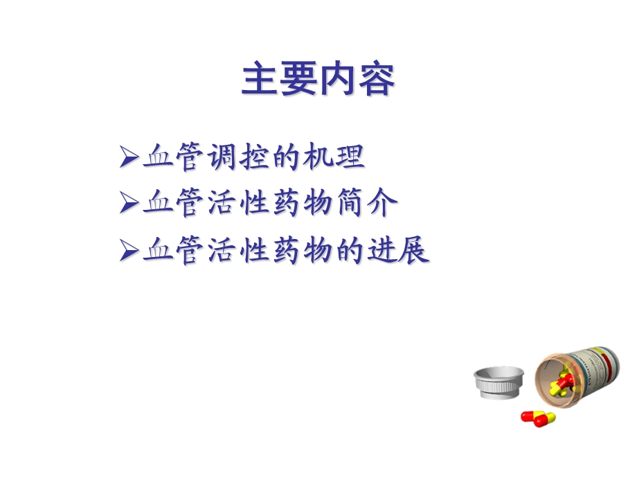 血管活性药物的临床应用课件.ppt_第2页