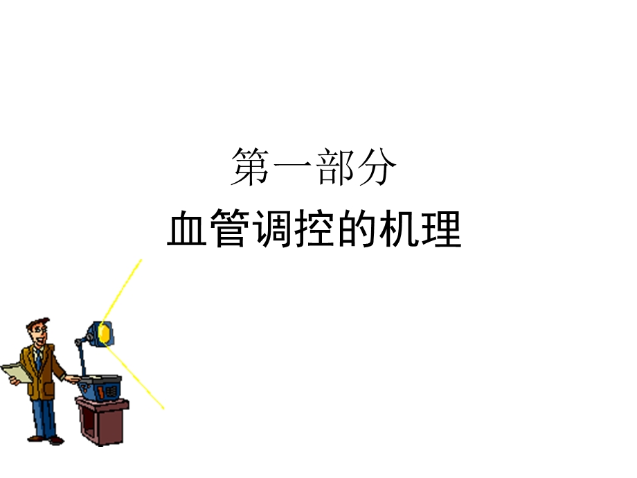 血管活性药物的临床应用课件.ppt_第3页