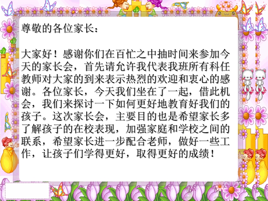 四年级家长会班主任发言稿课件.pptx_第2页