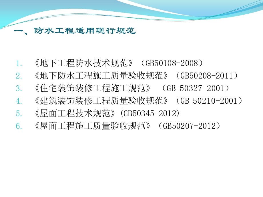 防水工程质量控制课件.pptx_第3页