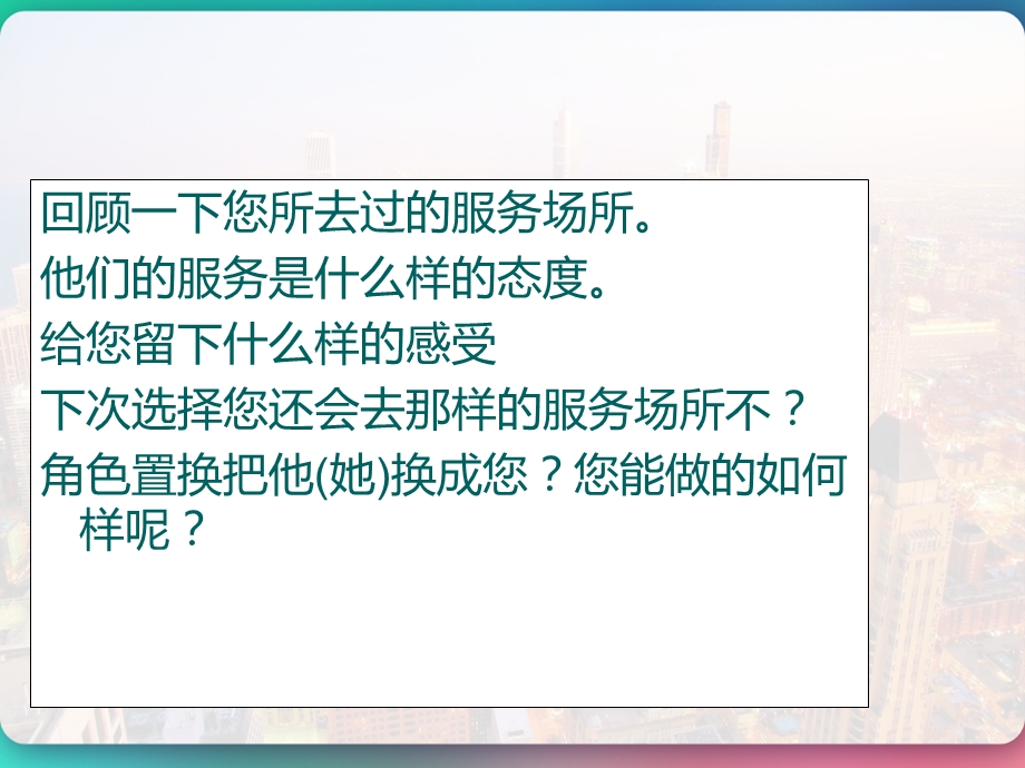 服务礼仪篇课件.pptx_第2页