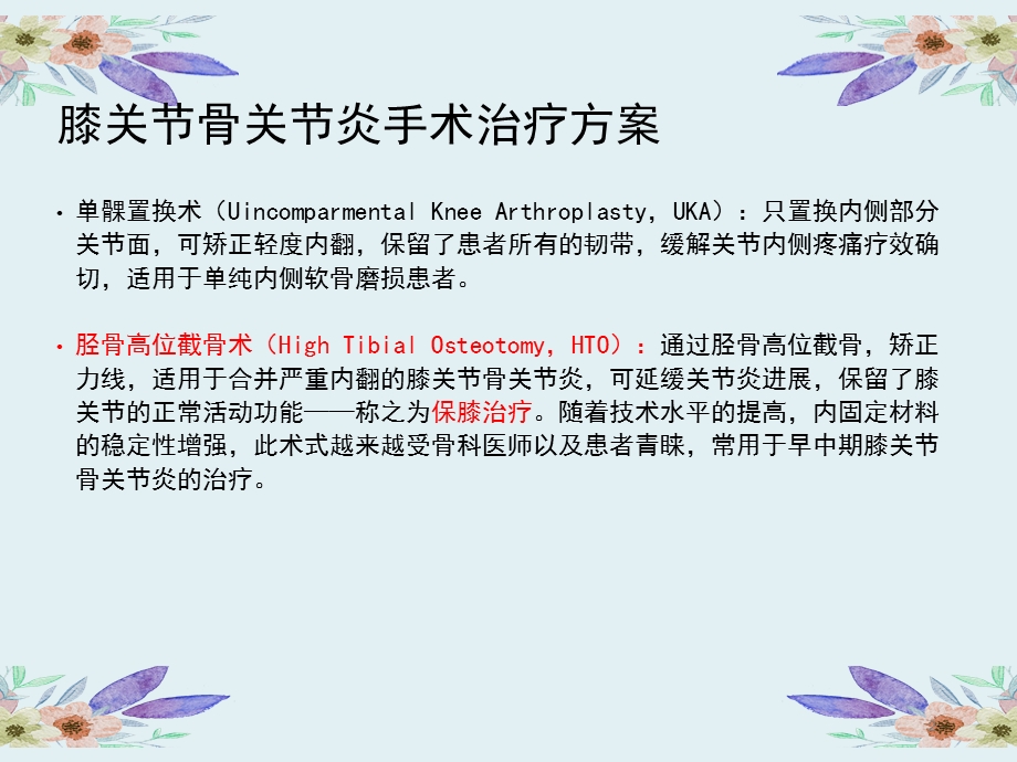 膝关节骨关节炎手术治疗方案课件.ppt_第2页