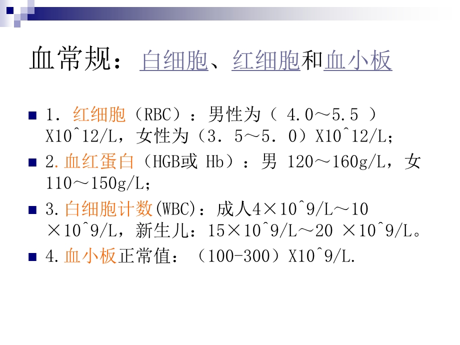 神经内科常用检验项目的意义课件.ppt_第3页