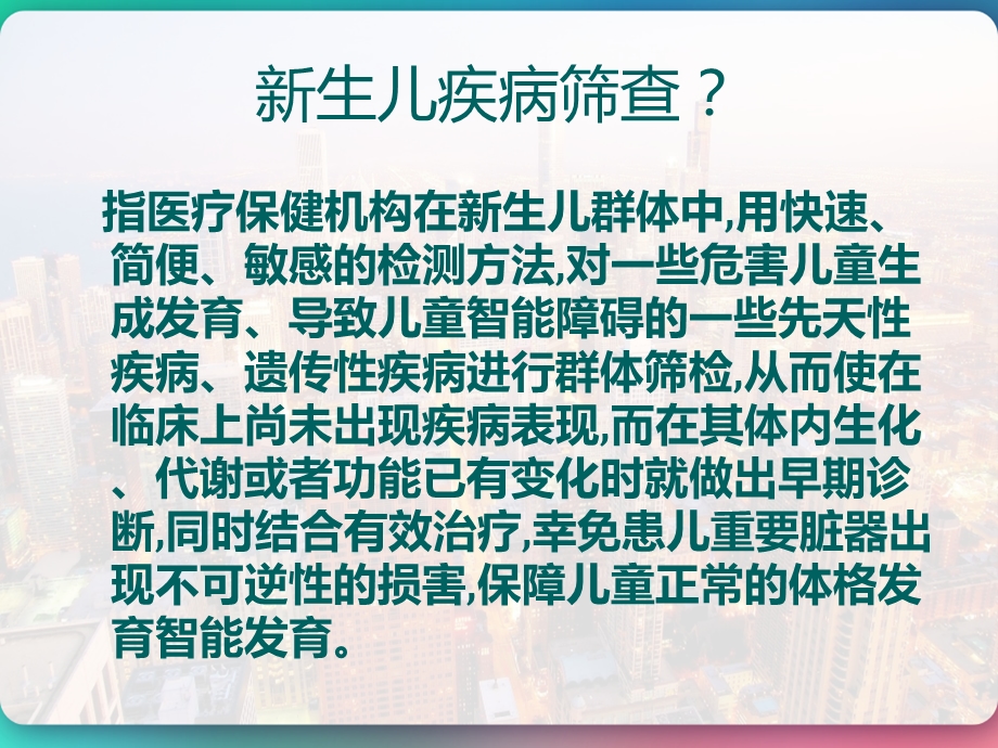 新生儿疾病筛查血片采集技术规范课件.pptx_第3页