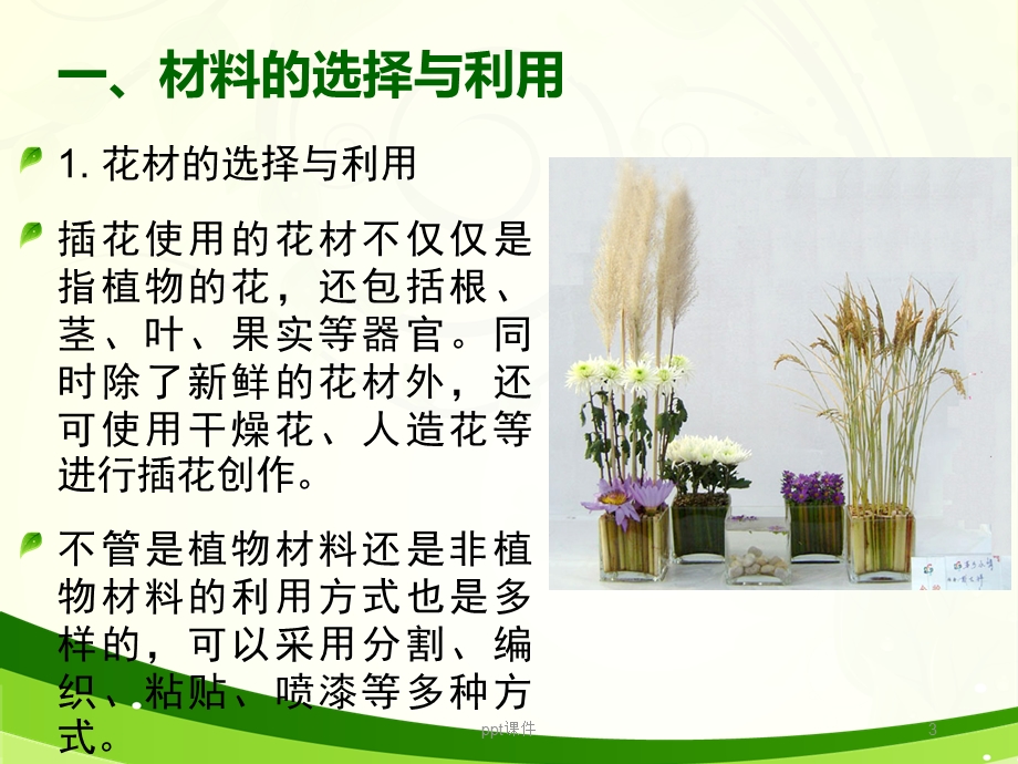 现代花艺设计技巧课件.ppt_第3页