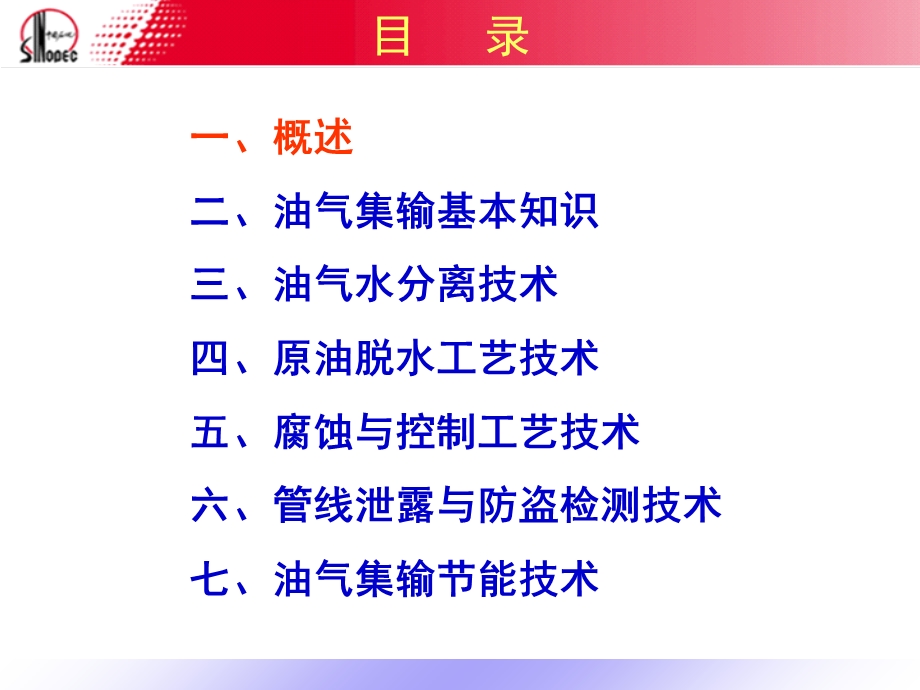 油气集输基础 课件.ppt_第3页