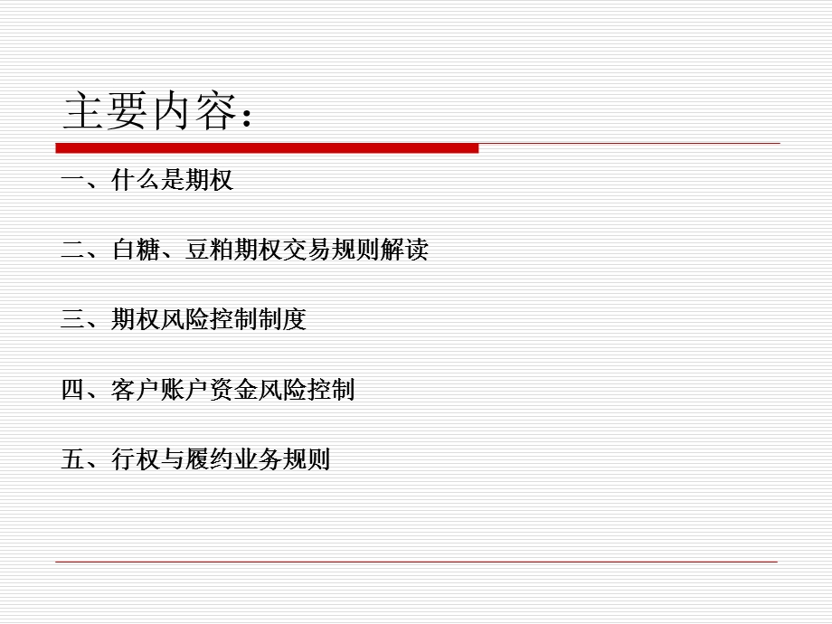 商品期权交易风控行权业务讲解课件.ppt_第2页