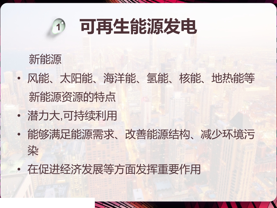 电解水制氢技术在可再生能源发电领域的应用课件.pptx_第3页