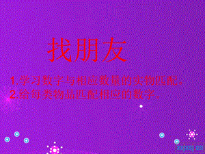 少儿英语数字教学 课件.ppt