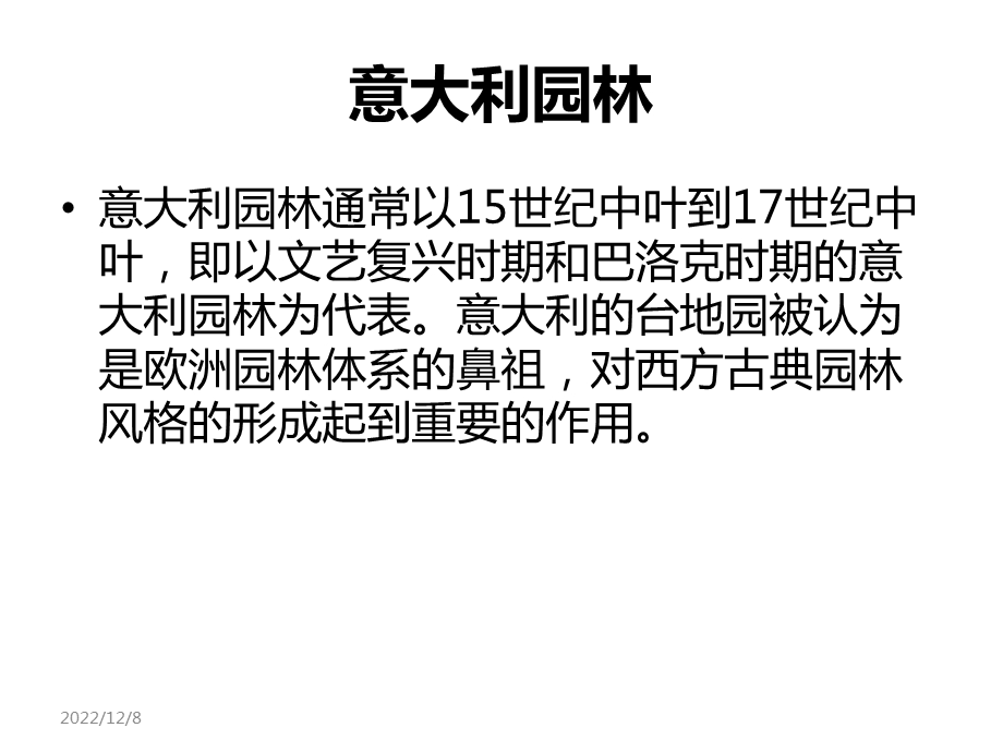 意大利园林的发展历程与特点课件.ppt_第1页