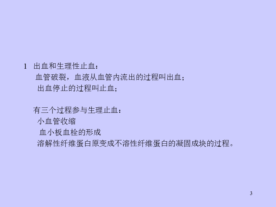 血小板GPⅡbⅢa受体拮抗剂替罗非班课件.ppt_第3页