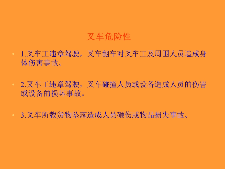 叉车事故案例及安全操作规范培训课件.ppt_第3页