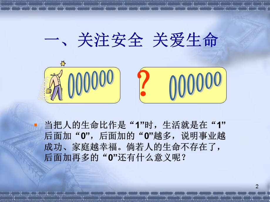 安全生产课件.ppt_第2页