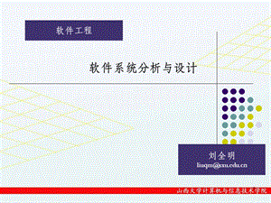 系统分析与设计课件.ppt