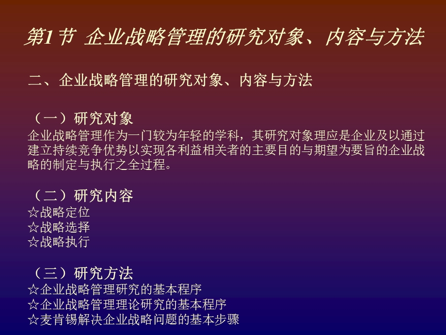 企业战略管理讲义(超全讲解)课件.ppt_第3页