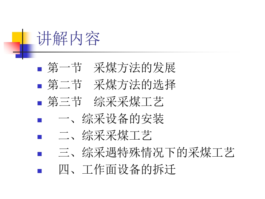 采煤工艺 课件.ppt_第2页