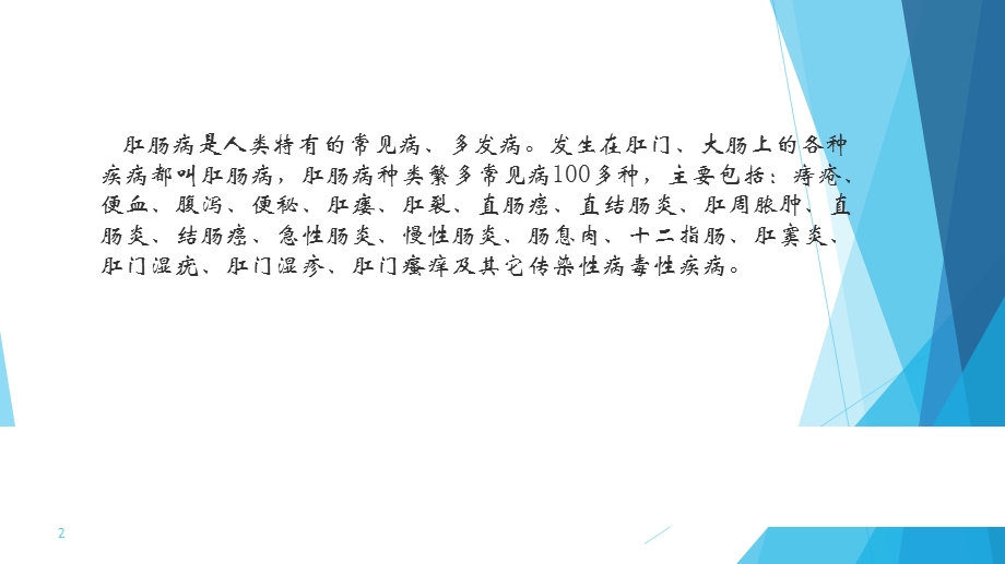 痔疮与肛肠疾病课件.ppt_第2页