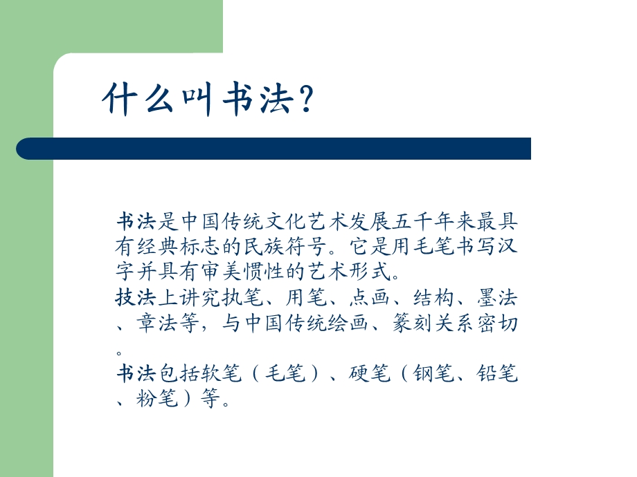 小学一年级书法入门 基本笔画及汉字书写教学课件.ppt_第2页