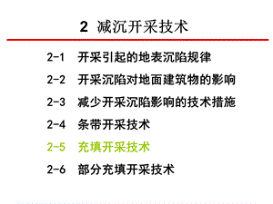 充填开采技术课件.ppt