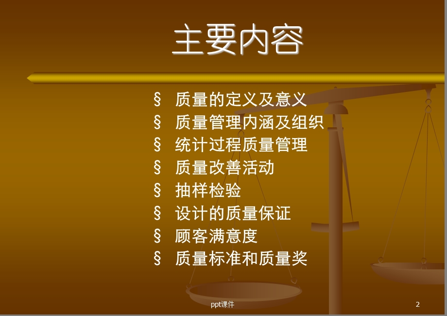 什么是质量管理课件.ppt_第2页