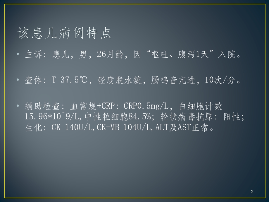 轮状病毒感染课件.ppt_第2页