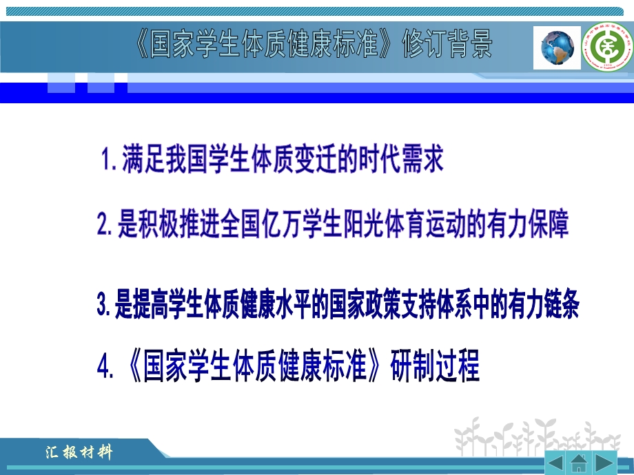 国家学生体质健康标准》课件.ppt_第3页