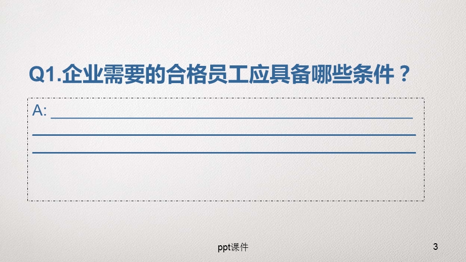 如何成为企业不可或缺的人课件.ppt_第3页