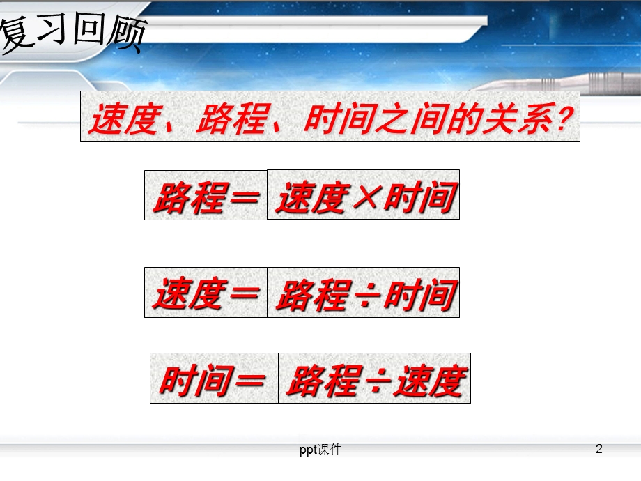 用一元一次方程解行程问题课件.ppt_第2页