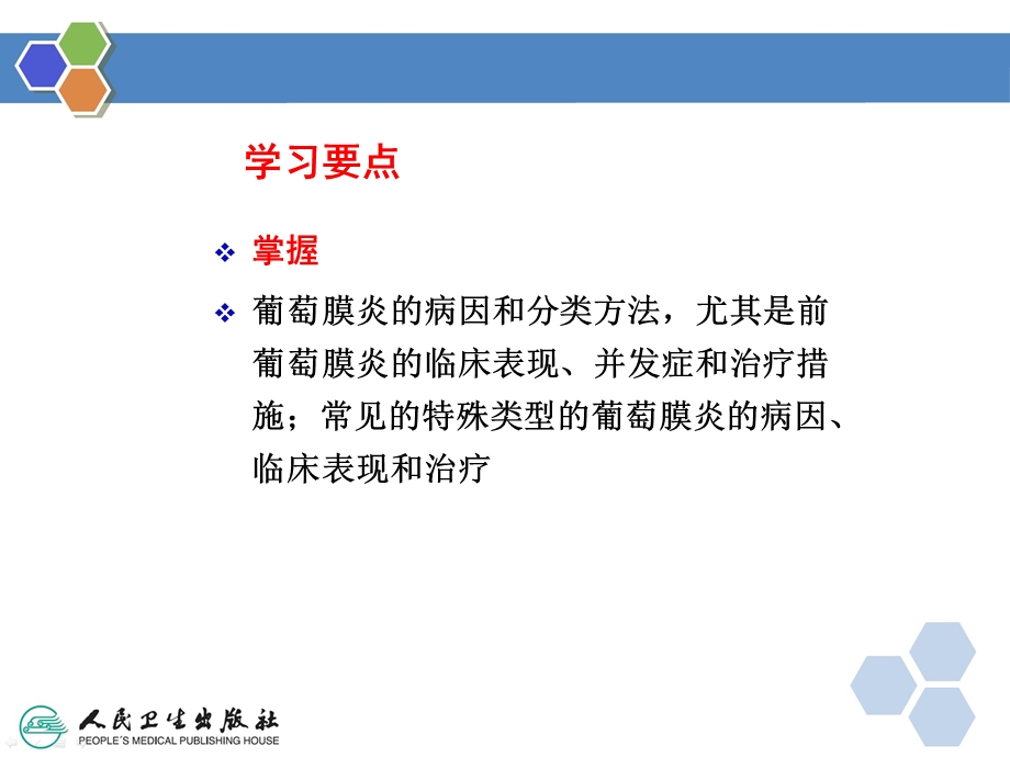 葡萄膜疾病课件.ppt_第2页