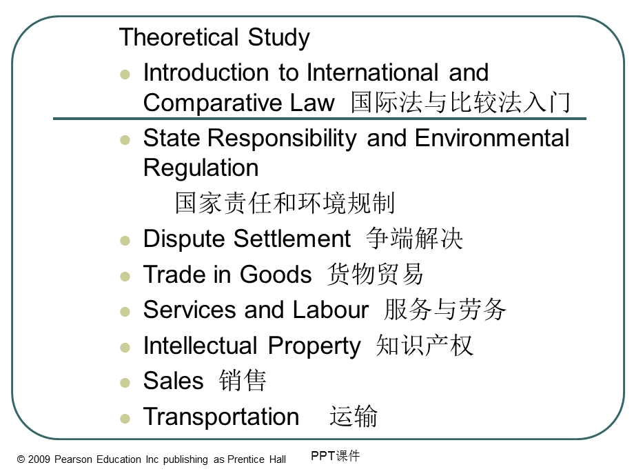 国际商法英文版课件.ppt_第3页