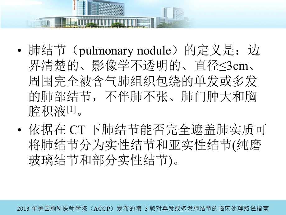 肺结节诊治指南课件.ppt_第2页