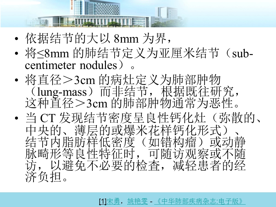 肺结节诊治指南课件.ppt_第3页