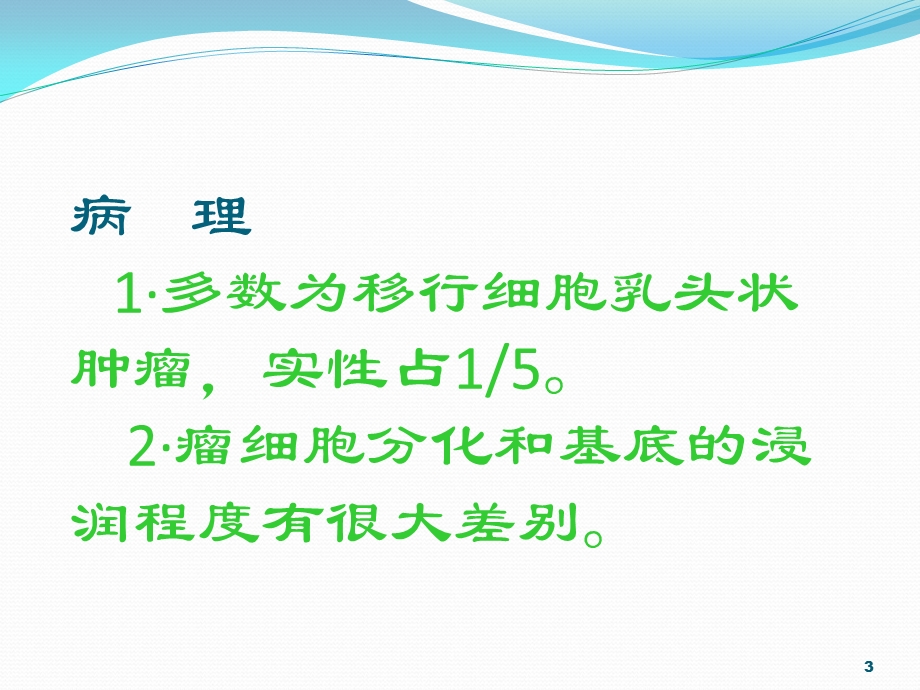 肾盂肿瘤课件.ppt_第3页