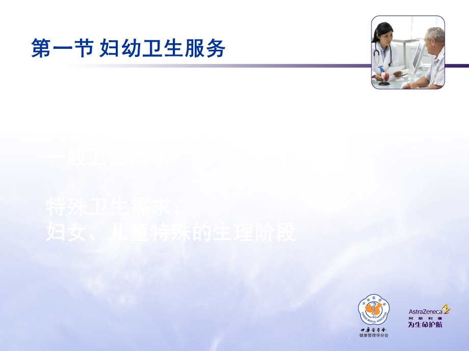 社会医学 弱势人群卫生服务课件.ppt_第3页