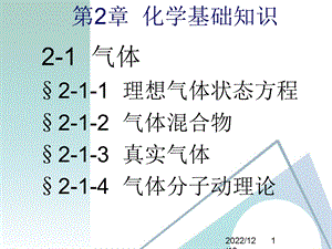 无机化学宋天佑版化学基础知识课件.pptx