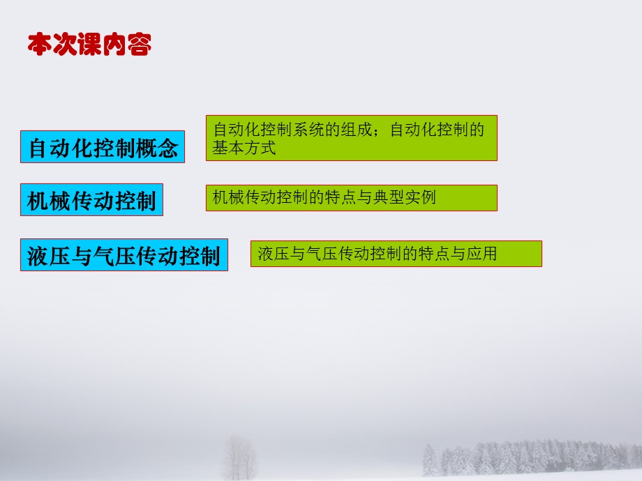 机械制造自动化技术自动化控制方法与技术课件.ppt_第3页