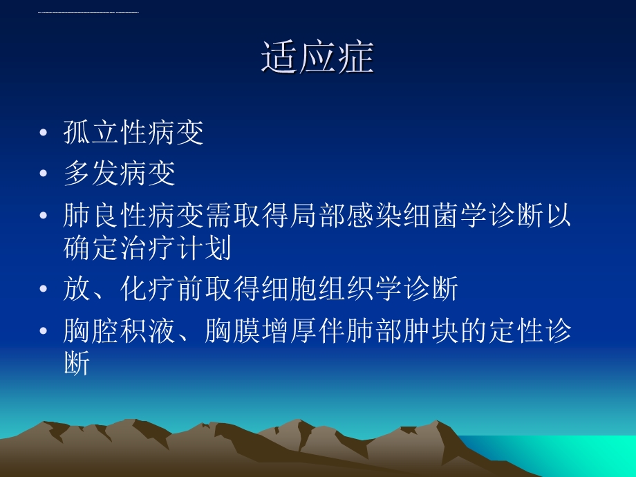 引导下经皮肺穿刺活检术课件.ppt_第3页