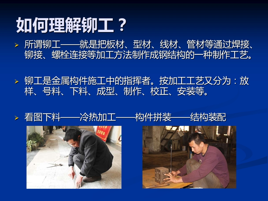 铆工通用工艺手册课件.ppt_第2页