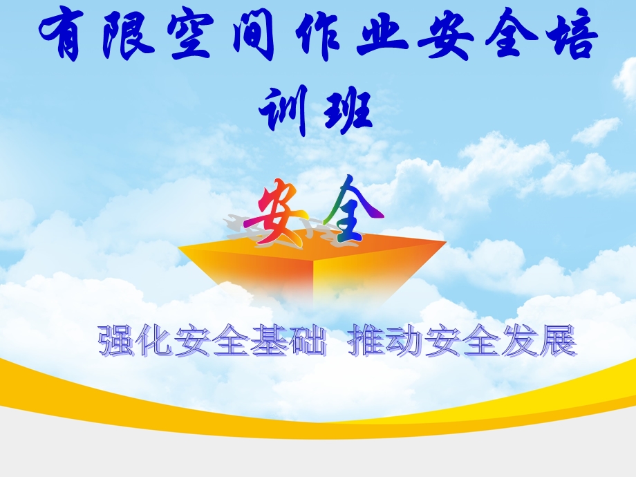 有限空间ppt作业课件.ppt_第1页