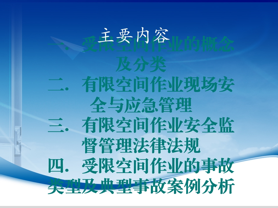 有限空间ppt作业课件.ppt_第2页