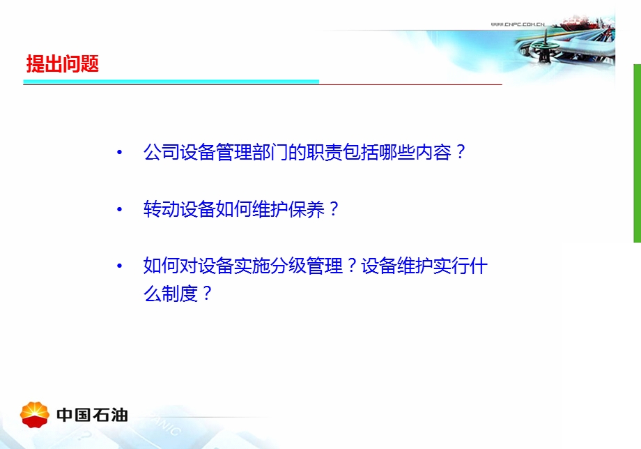 转动设备管理规定课件.ppt_第2页