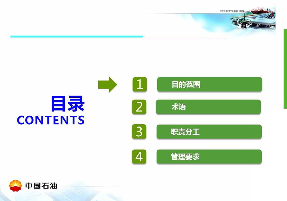 转动设备管理规定课件.ppt_第3页