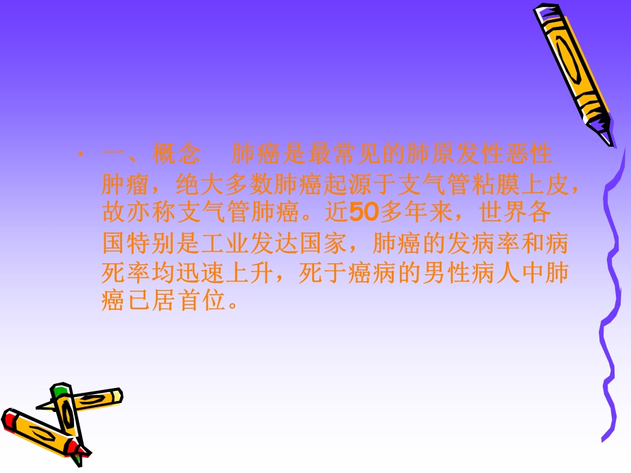 肺癌介入治疗课件.ppt_第3页