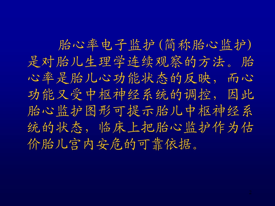 胎心异常胎心监护及相关处理课件.ppt_第2页